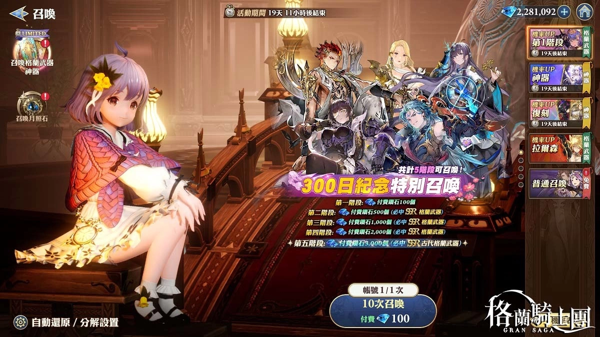 《Gran Saga：格蘭騎士團》歡慶上線300日！傳說格蘭英雄「里昂」登場