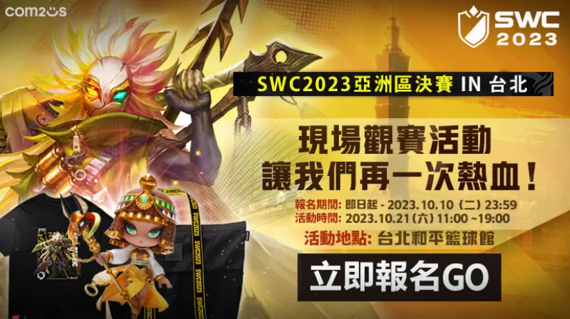 《魔靈召喚》SWC2023美洲區決賽完美落幕，亞洲區決賽10月21日於台北開戰