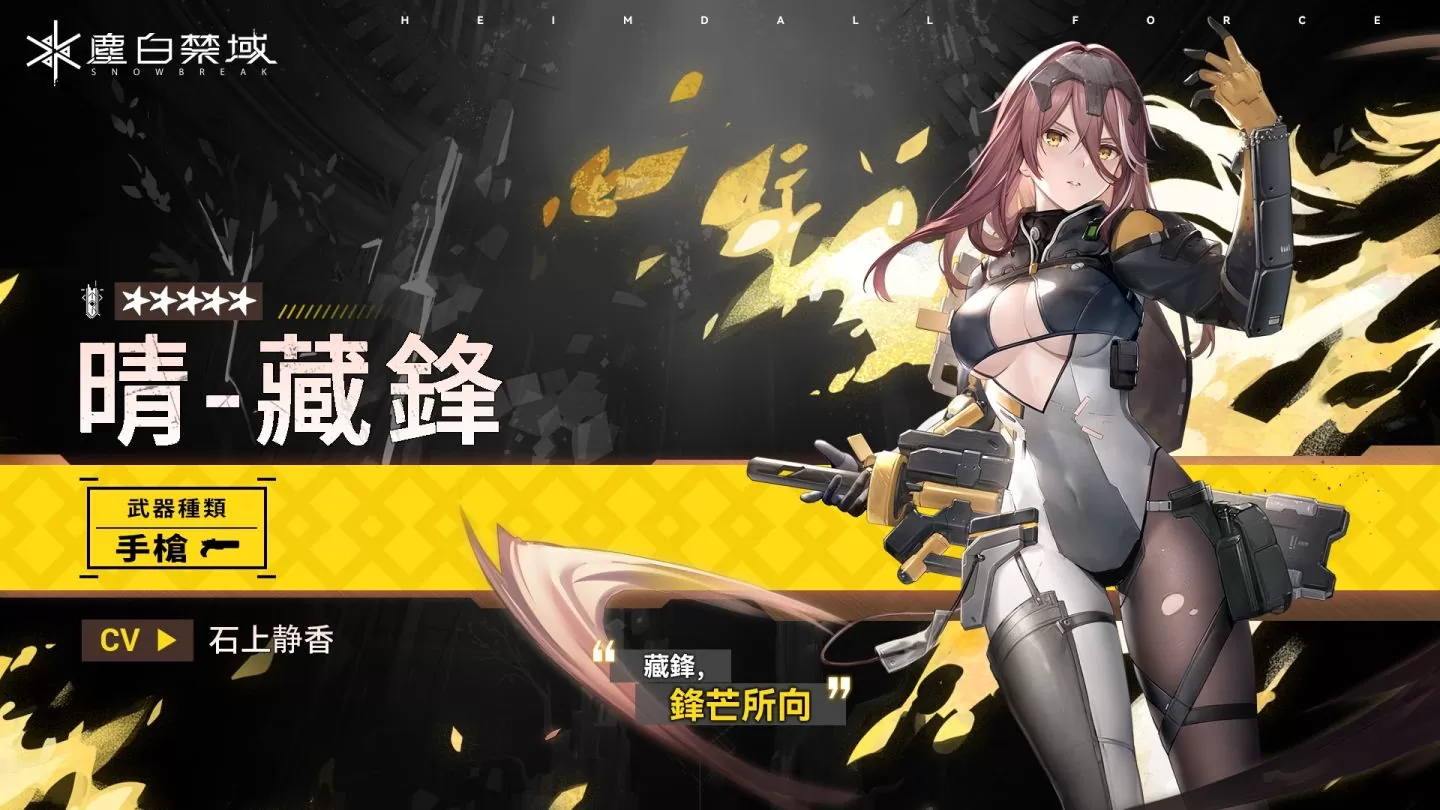 《塵白禁域》全新版本「迷霧之夢」今日上線！攜手五星角色「晴-藏鋒」劃破迷霧探尋真相
