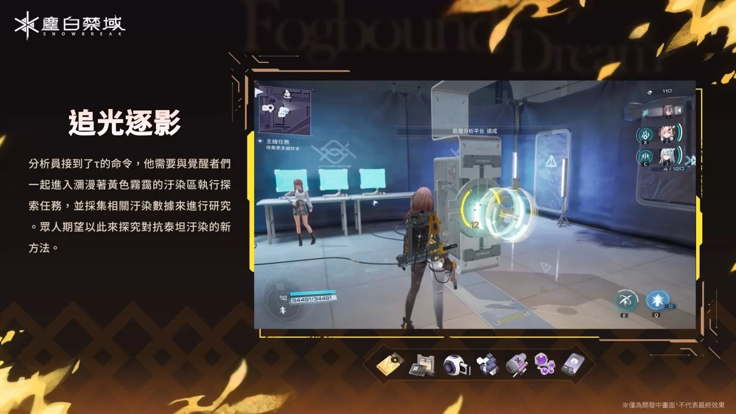 《塵白禁域》全新版本「迷霧之夢」今日上線！攜手五星角色「晴-藏鋒」劃破迷霧探尋真相