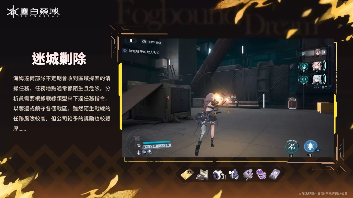 《塵白禁域》全新版本「迷霧之夢」今日上線！攜手五星角色「晴-藏鋒」劃破迷霧探尋真相