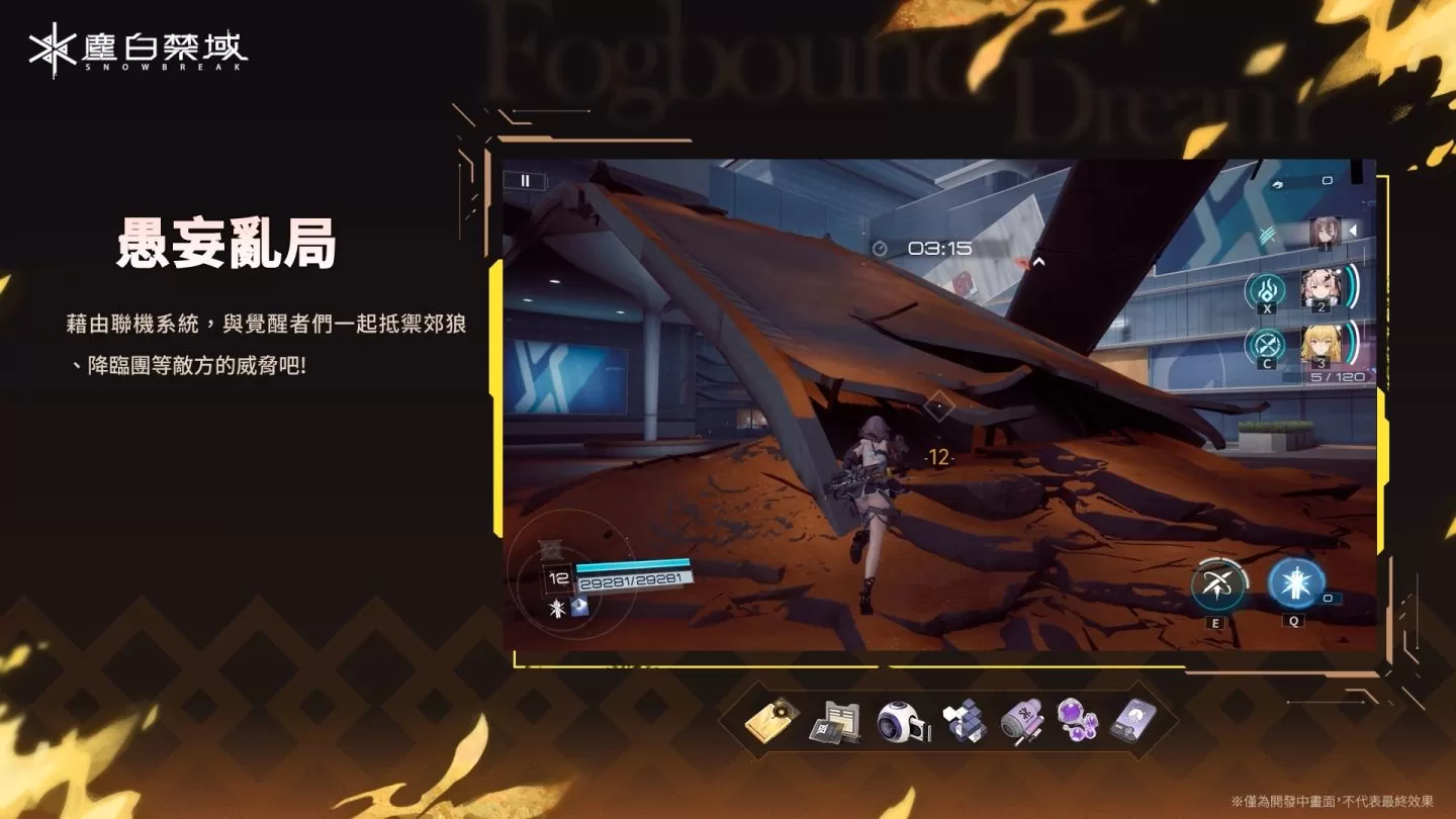 《塵白禁域》全新版本「迷霧之夢」今日上線！攜手五星角色「晴-藏鋒」劃破迷霧探尋真相
