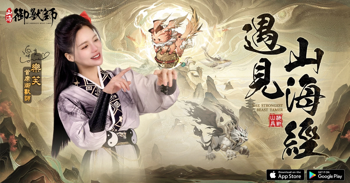 山海經RPG《山海御獸師》於雙平台上線 遊覽別緻的異獸繪卷