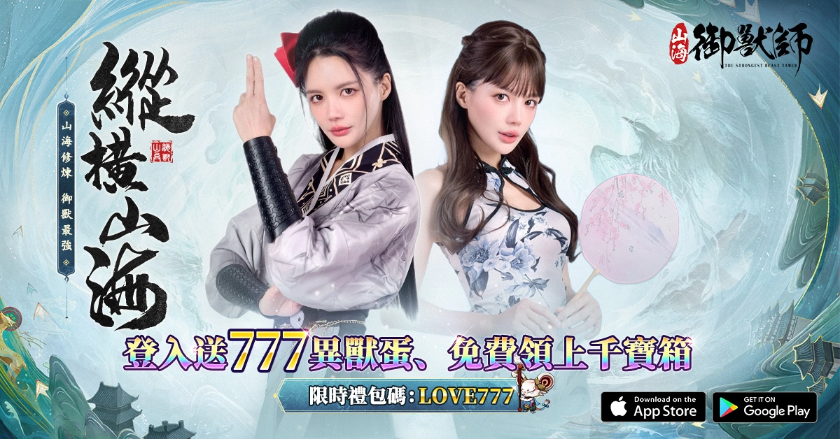 山海經RPG《山海御獸師》於雙平台上線 遊覽別緻的異獸繪卷