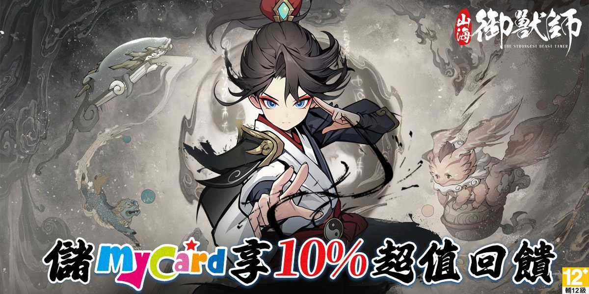 山海經RPG《山海御獸師》於雙平台上線 遊覽別緻的異獸繪卷