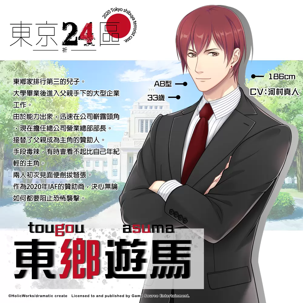 政界BL遊戲《東京24區 -祈-》主要角色介紹、中文版開場動畫初解禁！