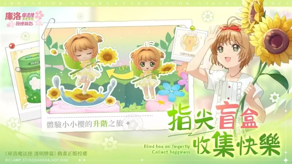 《庫洛魔法使：回憶鑰匙》應用商店預約開啟，Q版百變小櫻萌翻少女心！