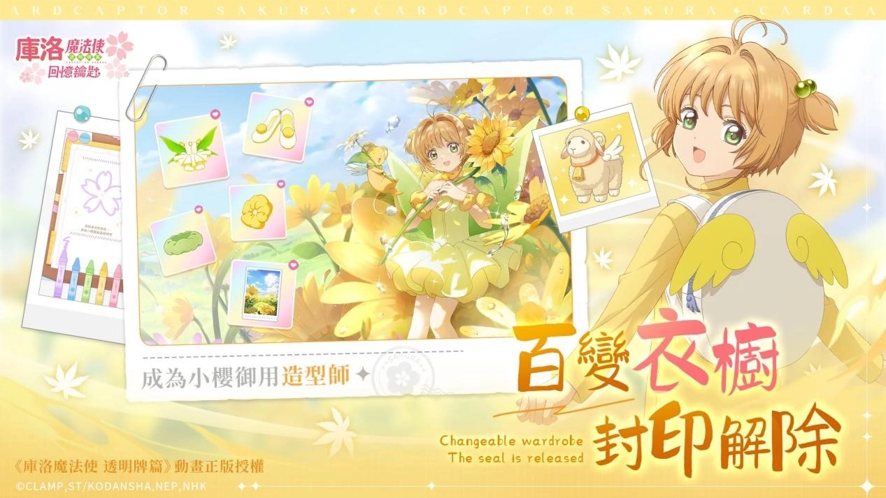 《庫洛魔法使：回憶鑰匙》應用商店預約開啟，Q版百變小櫻萌翻少女心！