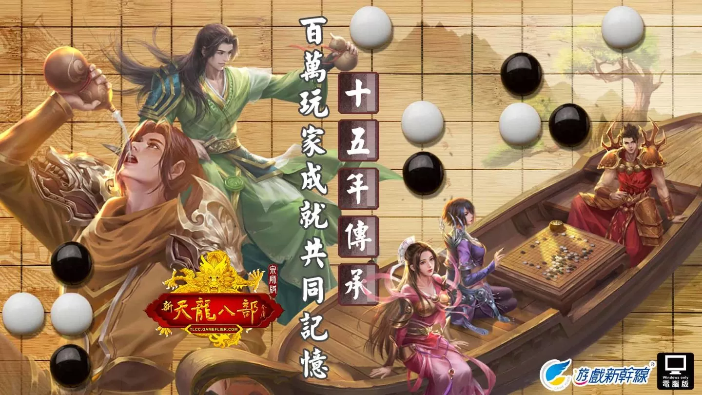 遊戲新幹線宣布取得《天龍八部Online宗師版》台灣代理權，預計今年第四季登場