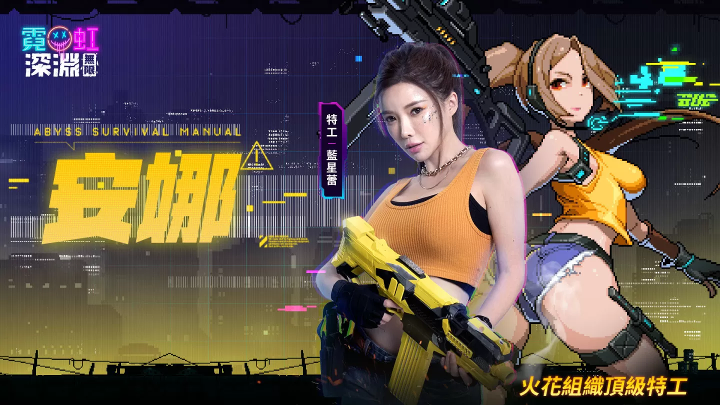 《霓虹深淵：無限》9/27展開限量刪檔測試，公開遊戲代言人玖壹壹，釋出遊戲形象及主題曲預告！
