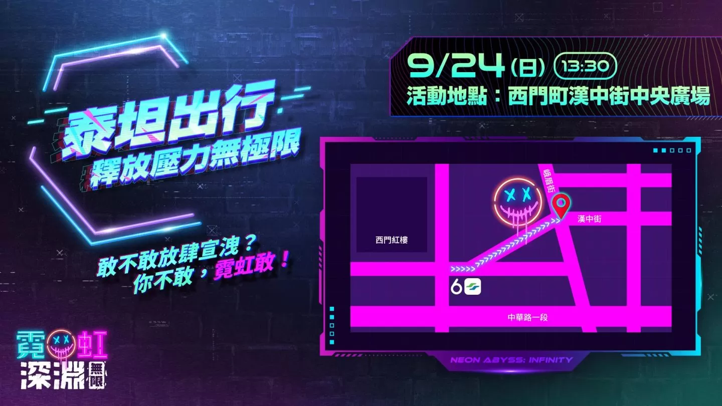 《霓虹深淵：無限》9/27展開限量刪檔測試，公開遊戲代言人玖壹壹，釋出遊戲形象及主題曲預告！