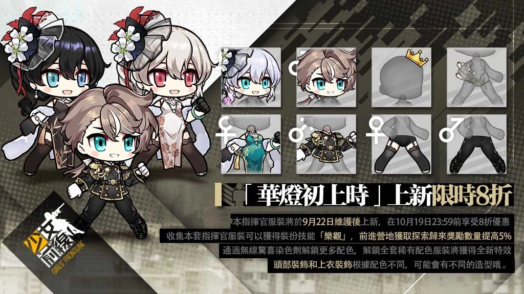 《少女前線》推出採購主題「舞盈心弦」It’s show time