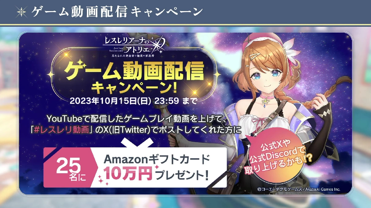 《蕾斯勒里安娜的鍊金工房》公開鍊金調合＆頭目戰實機展示！歡慶上市連串活動不間斷