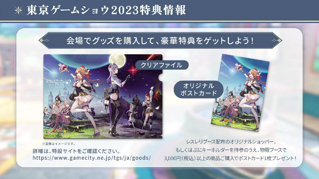 《蕾斯勒里安娜的鍊金工房》公開鍊金調合＆頭目戰實機展示！歡慶上市連串活動不間斷