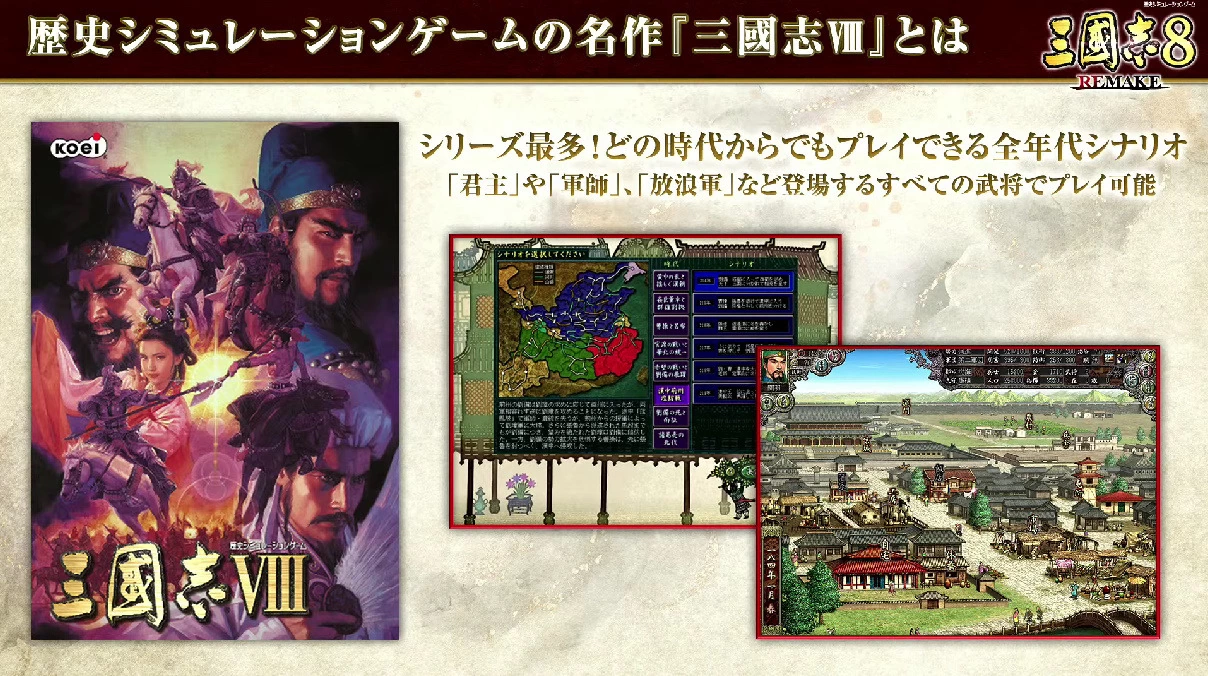 《三國志8 Remake》東京電玩展光榮特庫摩特別節目公開首發實機展示