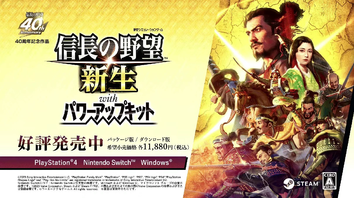 《信長之野望》系列 40 週年紀念秋之陣《新生 with威力加强版》、《霸道》＆《出陣》公開最新特典活動