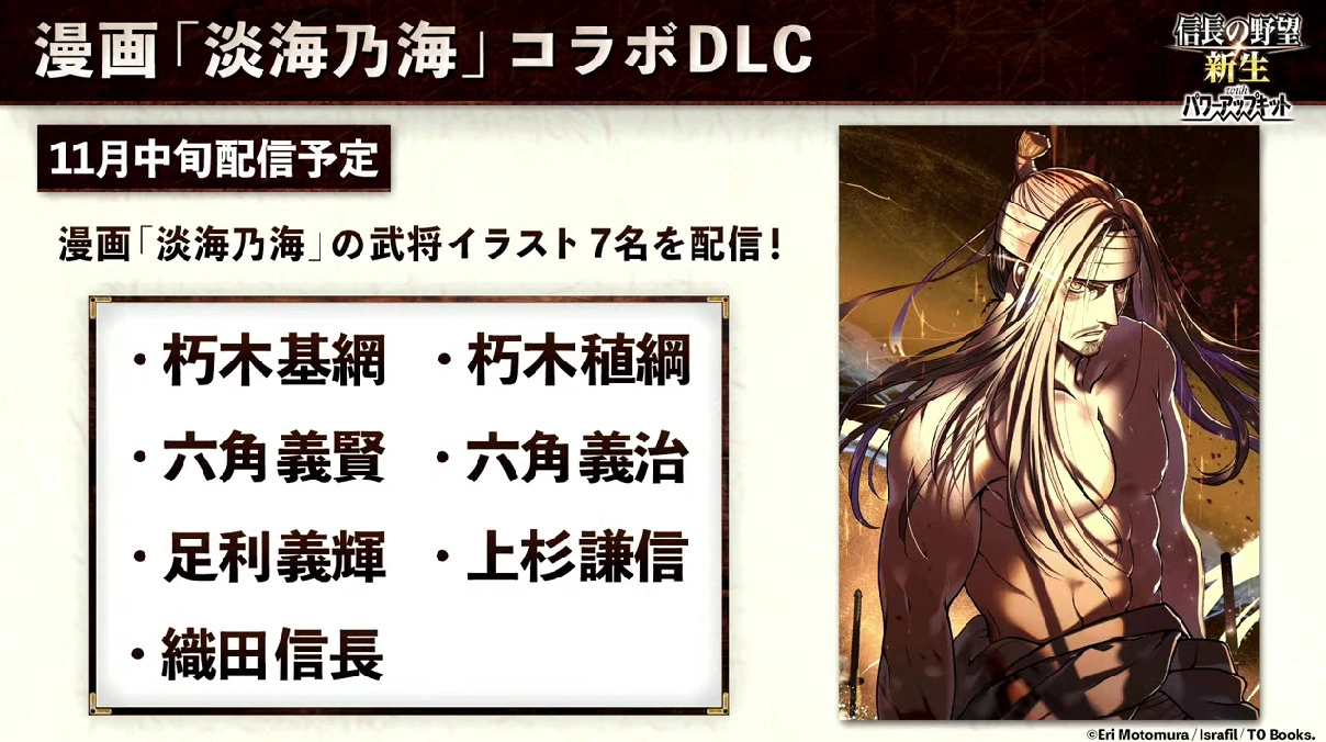 《信長之野望》系列 40 週年紀念秋之陣《新生 with威力加强版》、《霸道》＆《出陣》公開最新特典活動