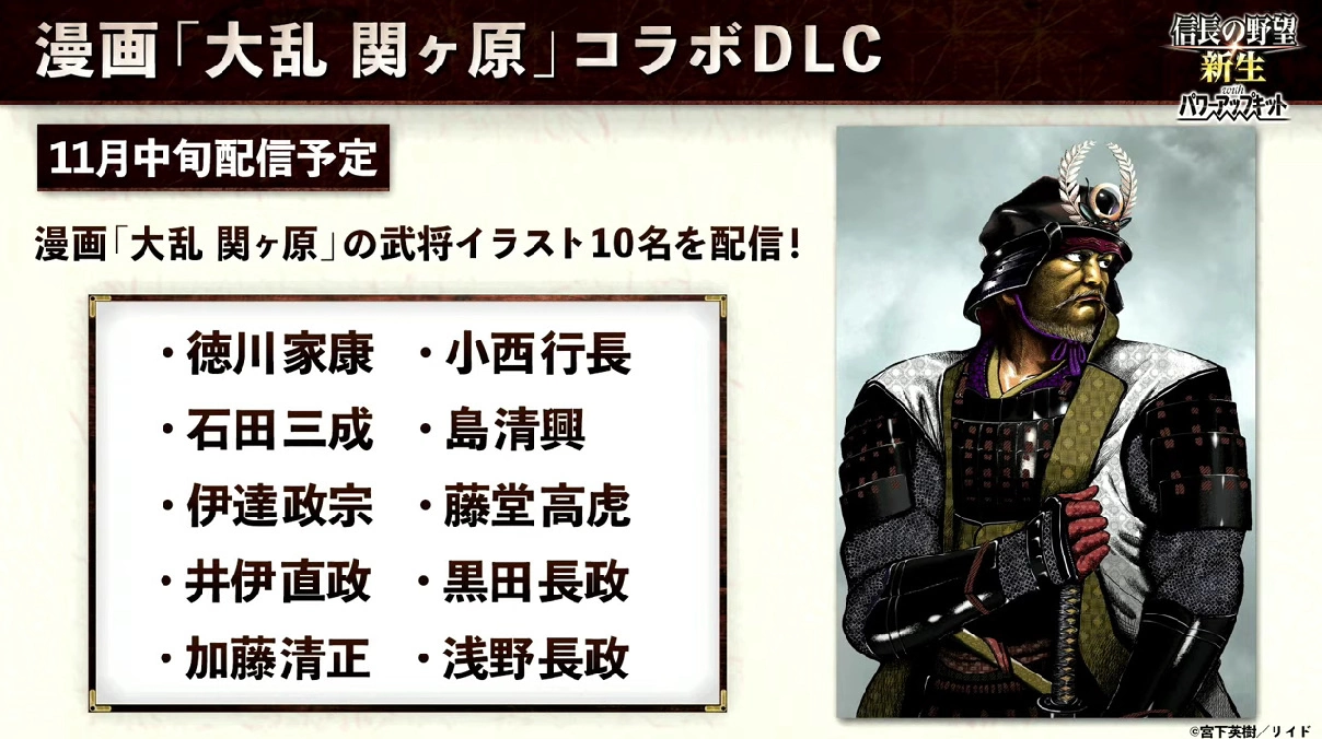 《信長之野望》系列 40 週年紀念秋之陣《新生 with威力加强版》、《霸道》＆《出陣》公開最新特典活動