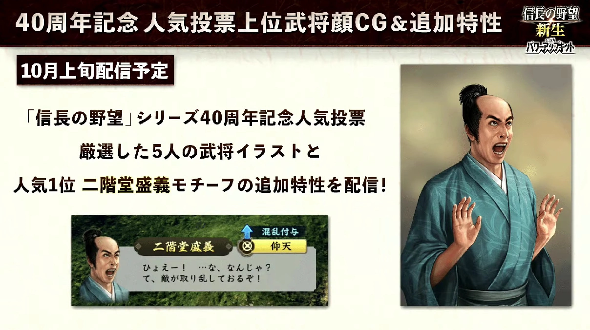 《信長之野望》系列 40 週年紀念秋之陣《新生 with威力加强版》、《霸道》＆《出陣》公開最新特典活動