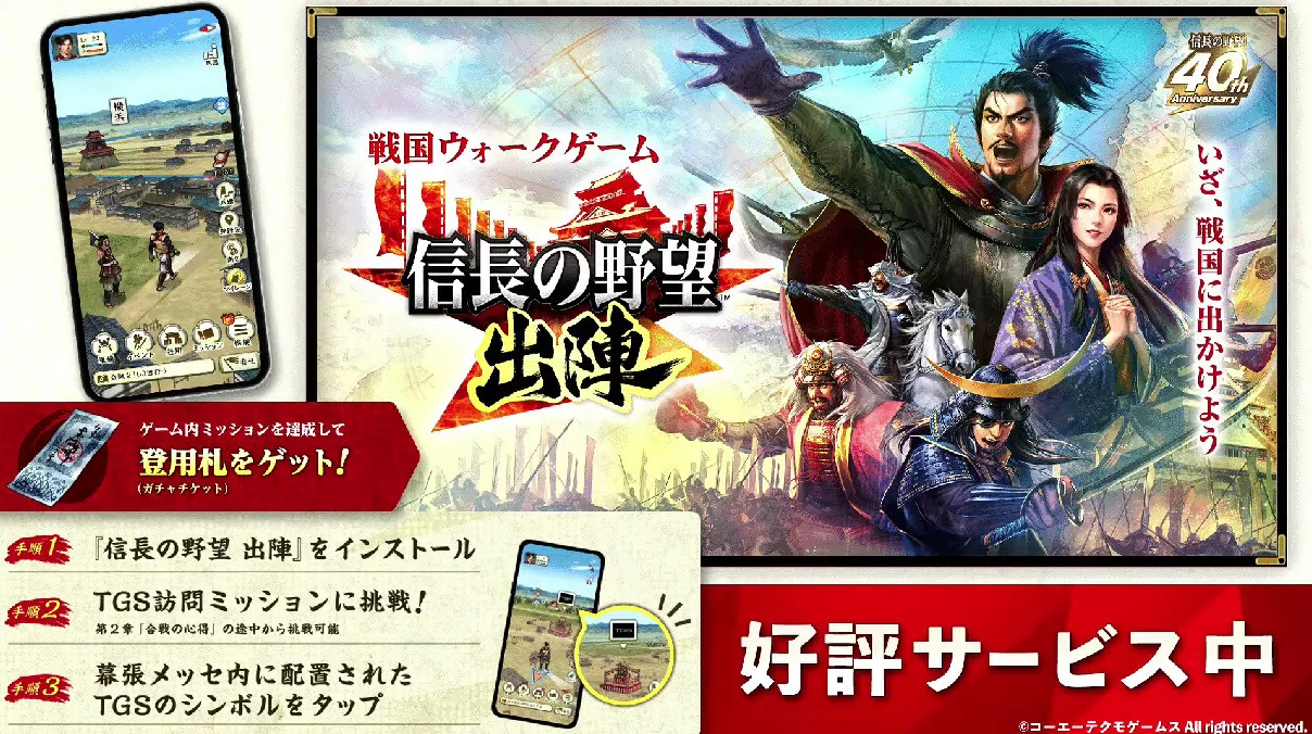 《信長之野望》系列 40 週年紀念秋之陣《新生 with威力加强版》、《霸道》＆《出陣》公開最新特典活動
