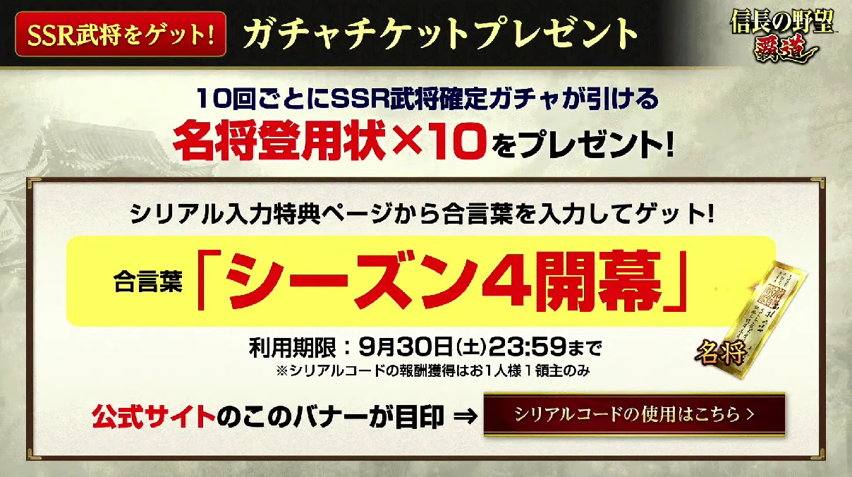 《信長之野望》系列 40 週年紀念秋之陣《新生 with威力加强版》、《霸道》＆《出陣》公開最新特典活動