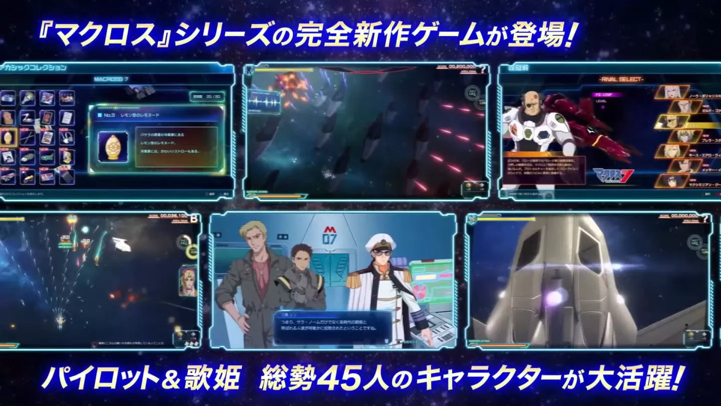 《超時空要塞》駕駛員．歌姬全集結《Macross Shooting Insight》公開模擬戰／Replay 最新情報