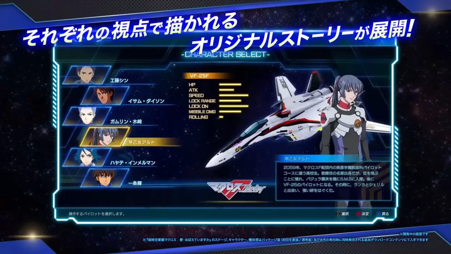 《超時空要塞》駕駛員．歌姬全集結《Macross Shooting Insight》公開模擬戰／Replay 最新情報