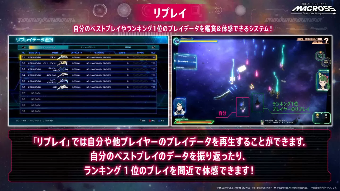 《超時空要塞》駕駛員．歌姬全集結《Macross Shooting Insight》公開模擬戰／Replay 最新情報