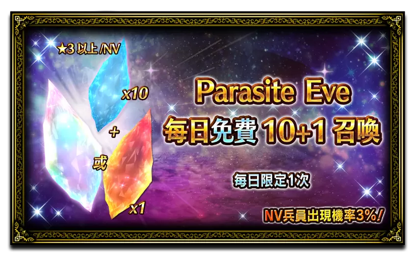 《FFBE》宣布與經典RPG遊戲《Parasite Eve》進行合作活動！