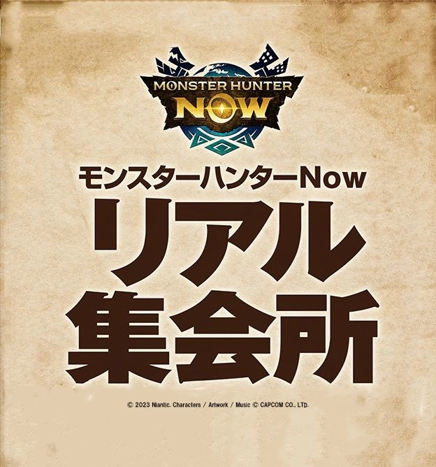 《Monster Hunter Now》卡普空直營咖啡店＆大型遊戲中心公開聯動合作