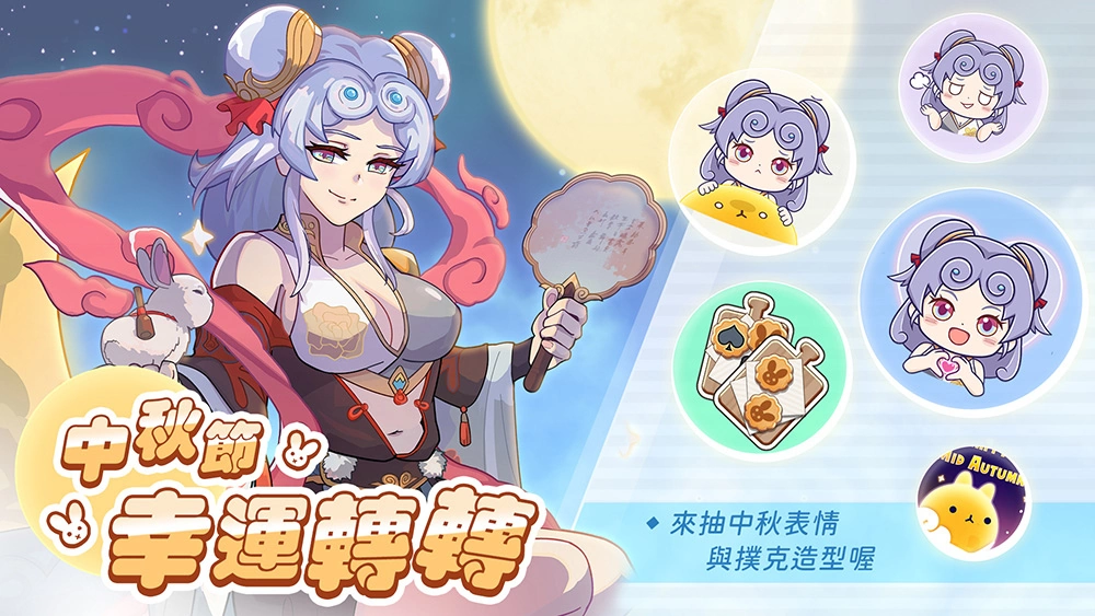 《逆轉魔卡》傳說中的女神「女媧」和忠誠的禁衛軍現身，中秋佳節特別活動熱情啟動！