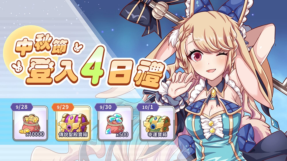 《逆轉魔卡》傳說中的女神「女媧」和忠誠的禁衛軍現身，中秋佳節特別活動熱情啟動！