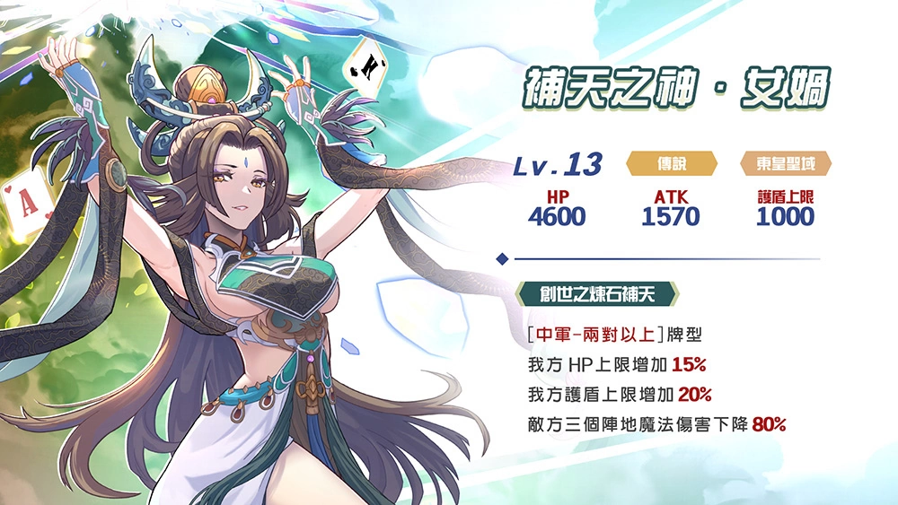 《逆轉魔卡》傳說中的女神「女媧」和忠誠的禁衛軍現身，中秋佳節特別活動熱情啟動！