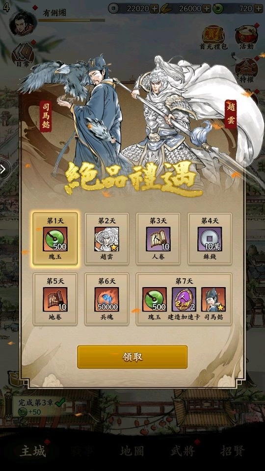《突突三國M》今日正式上線！連續4日實況直播豪送福利