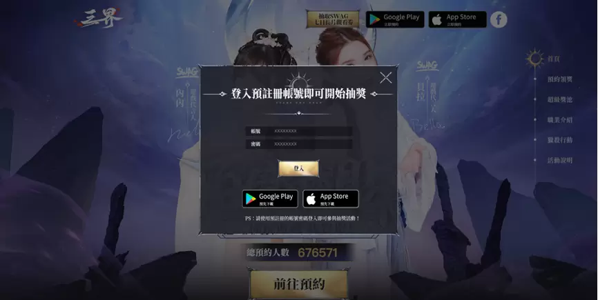 <div>韓系高規格MMO《三界：神之後裔》正式上線，內內&貝拉傾情代言</div>