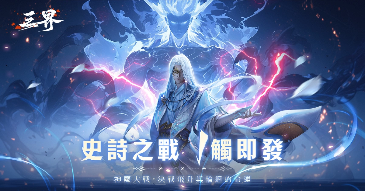 <div>韓系高規格MMO《三界：神之後裔》正式上線，內內&貝拉傾情代言</div>