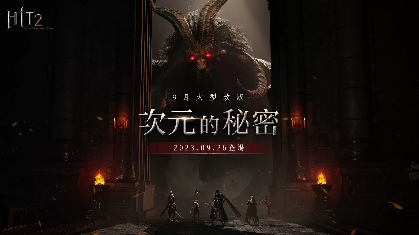 《HIT2》釋出大改版內容「次元的秘密」同步推出中秋活動可免費獲得寵物「玉輪秋夜兔」