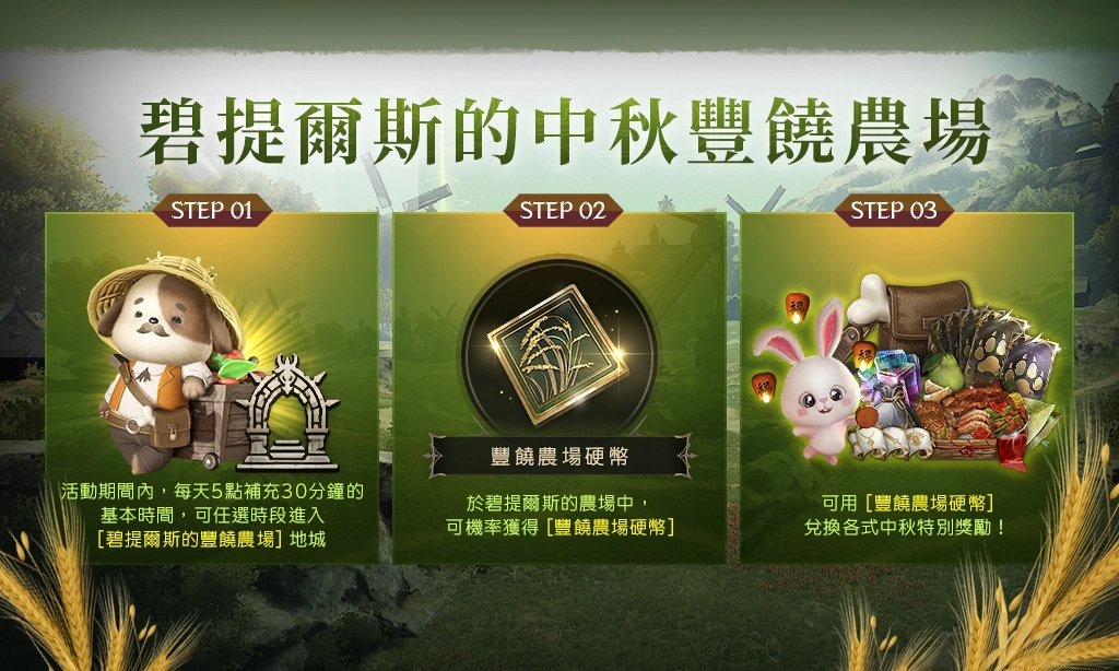 《HIT2》釋出大改版內容「次元的秘密」同步推出中秋活動可免費獲得寵物「玉輪秋夜兔」