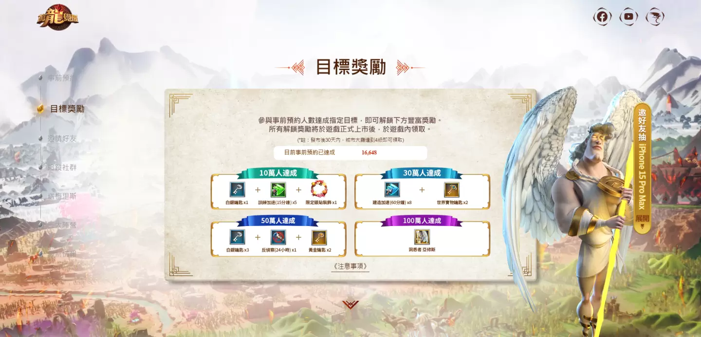 《萬國覺醒》團隊匠心鉅作《萬龍覺醒》官方宣布開啟事前預約活動