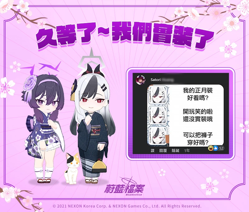 《蔚藍檔案》推出新學生「佳世子（正月）」、「遙香（正月）」，新增主線劇情最終篇第四章