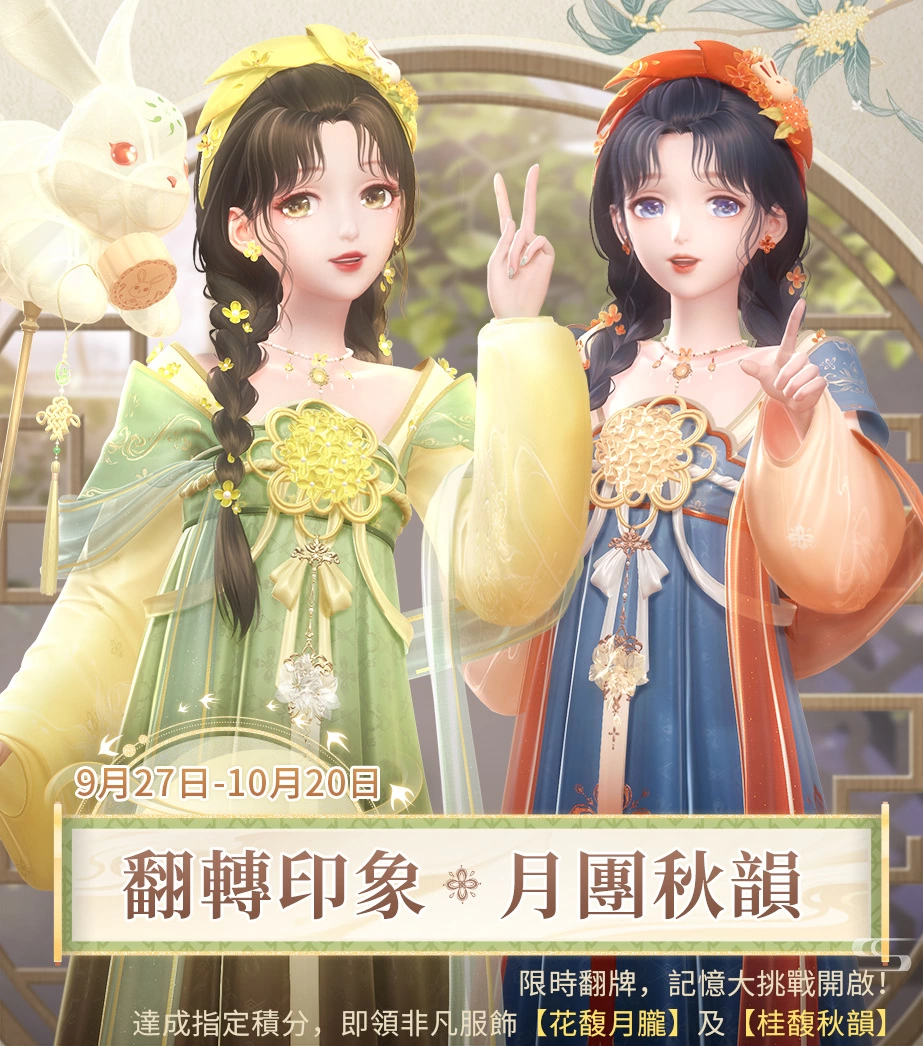 《閃耀暖暖》雙閃耀限時感應活動「煙霞洞天」來襲 「月團秋韻」福利活動同步開啟