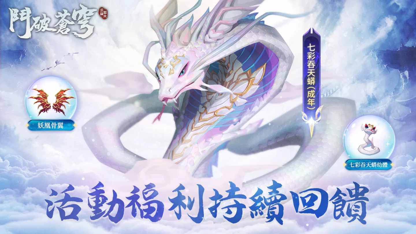 《鬥破蒼穹：怒火雲嵐》中秋活動「加瑪」送！橙色異寶搶先拿
