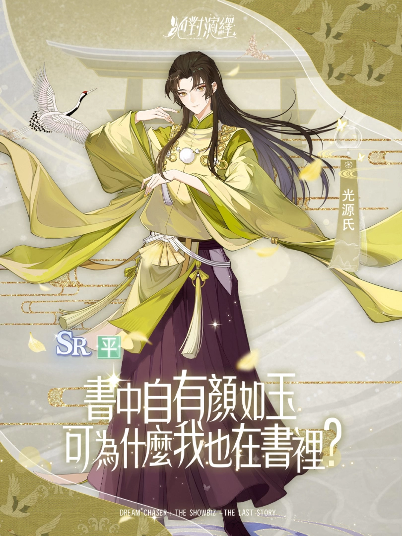 我的男主竟然從書裡穿出來了？《絕對演繹》解鎖中秋最新玩法