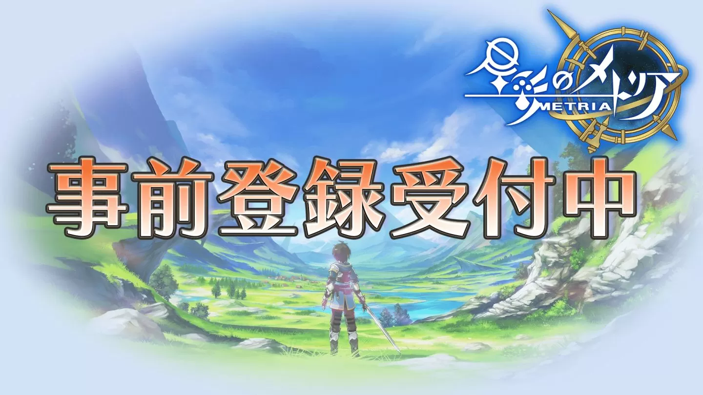 《依露娜戰紀》團隊新作《Metria》公開！事前登錄＆Android 限定封測招募同步展開