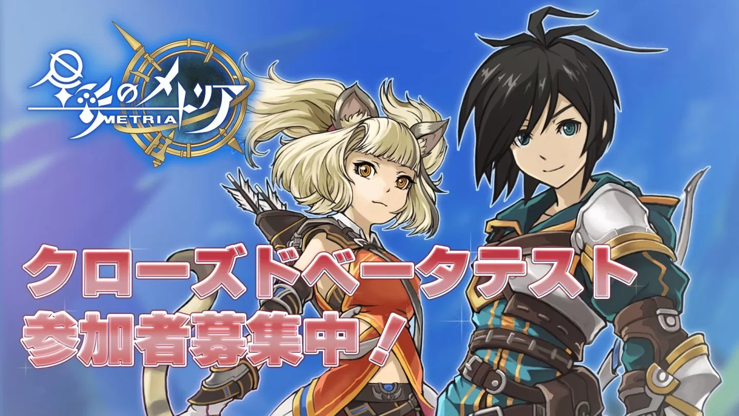 《依露娜戰紀》團隊新作《Metria》公開！事前登錄＆Android 限定封測招募同步展開