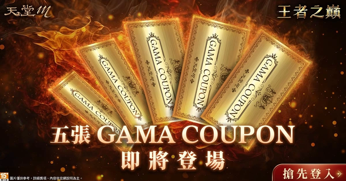 《天堂M》台服首位「至高王者」即將誕生！「王者之巔」改版、全新「亞丁攻城戰」即將登場