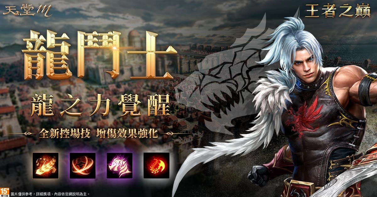 《天堂M》台服首位「至高王者」即將誕生！「王者之巔」改版、全新「亞丁攻城戰」即將登場
