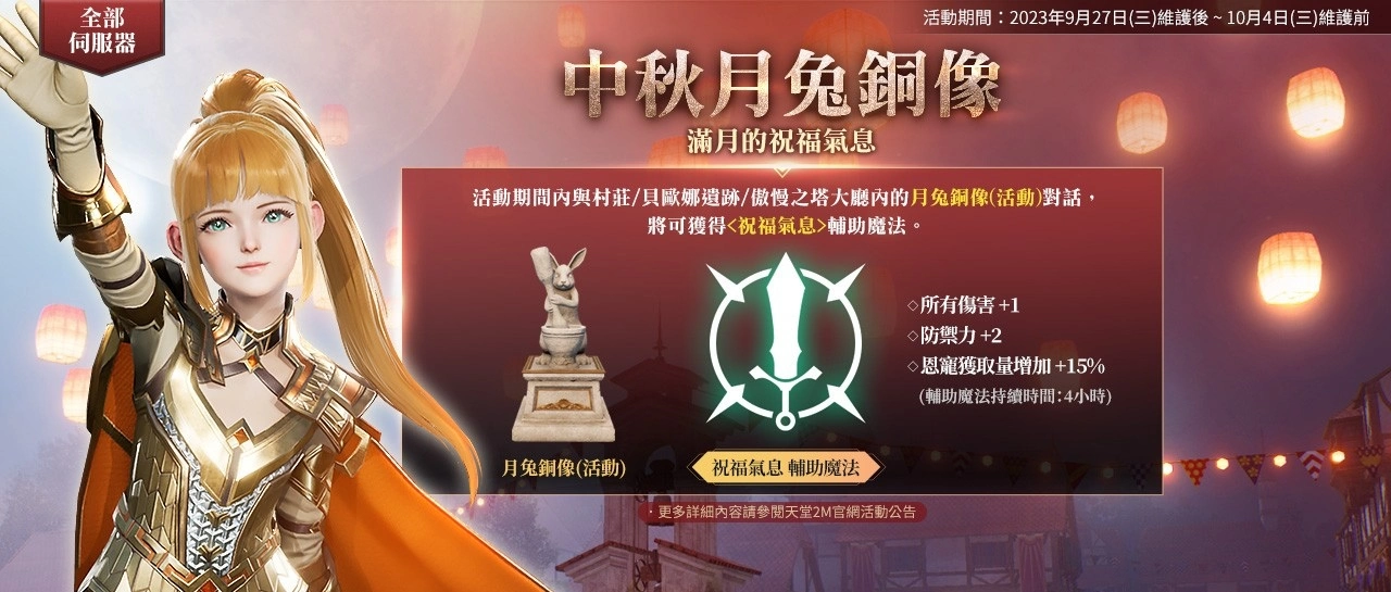 《天堂2M》推出魔法炮職業更新！現有服新增傲慢之塔10樓、法利昂伺服器開放覺醒之島副本