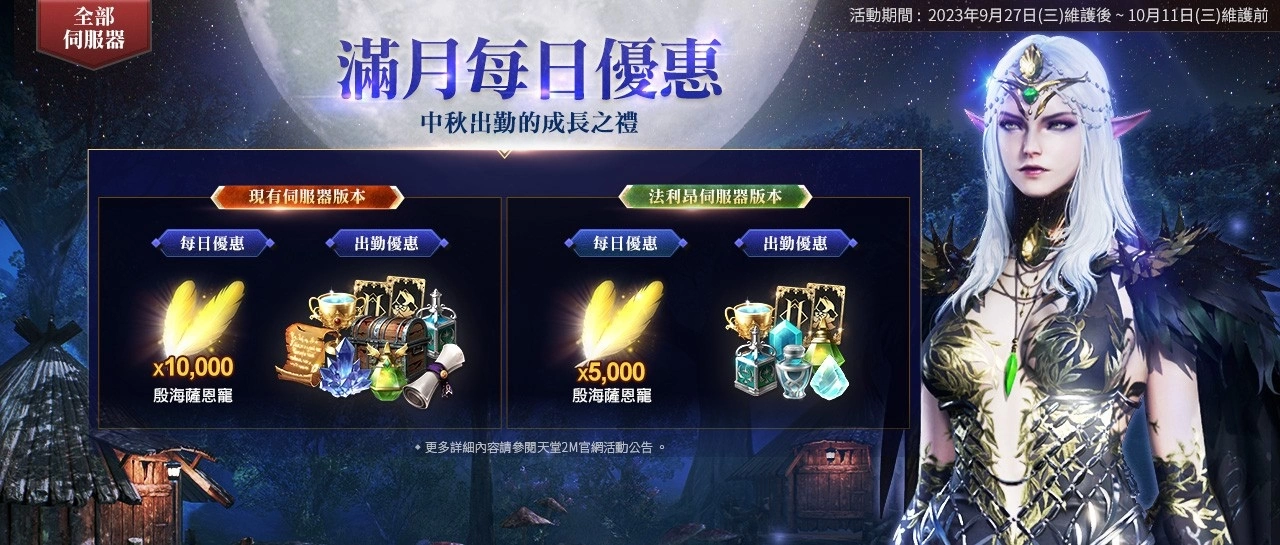《天堂2M》推出魔法炮職業更新！現有服新增傲慢之塔10樓、法利昂伺服器開放覺醒之島副本