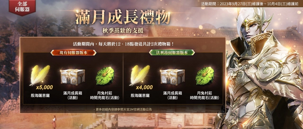《天堂2M》推出魔法炮職業更新！現有服新增傲慢之塔10樓、法利昂伺服器開放覺醒之島副本
